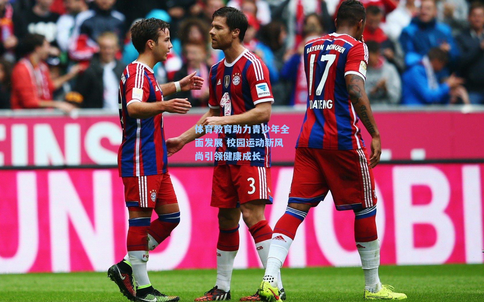 体育教育助力青少年全面发展 校园运动新风尚引领健康成长