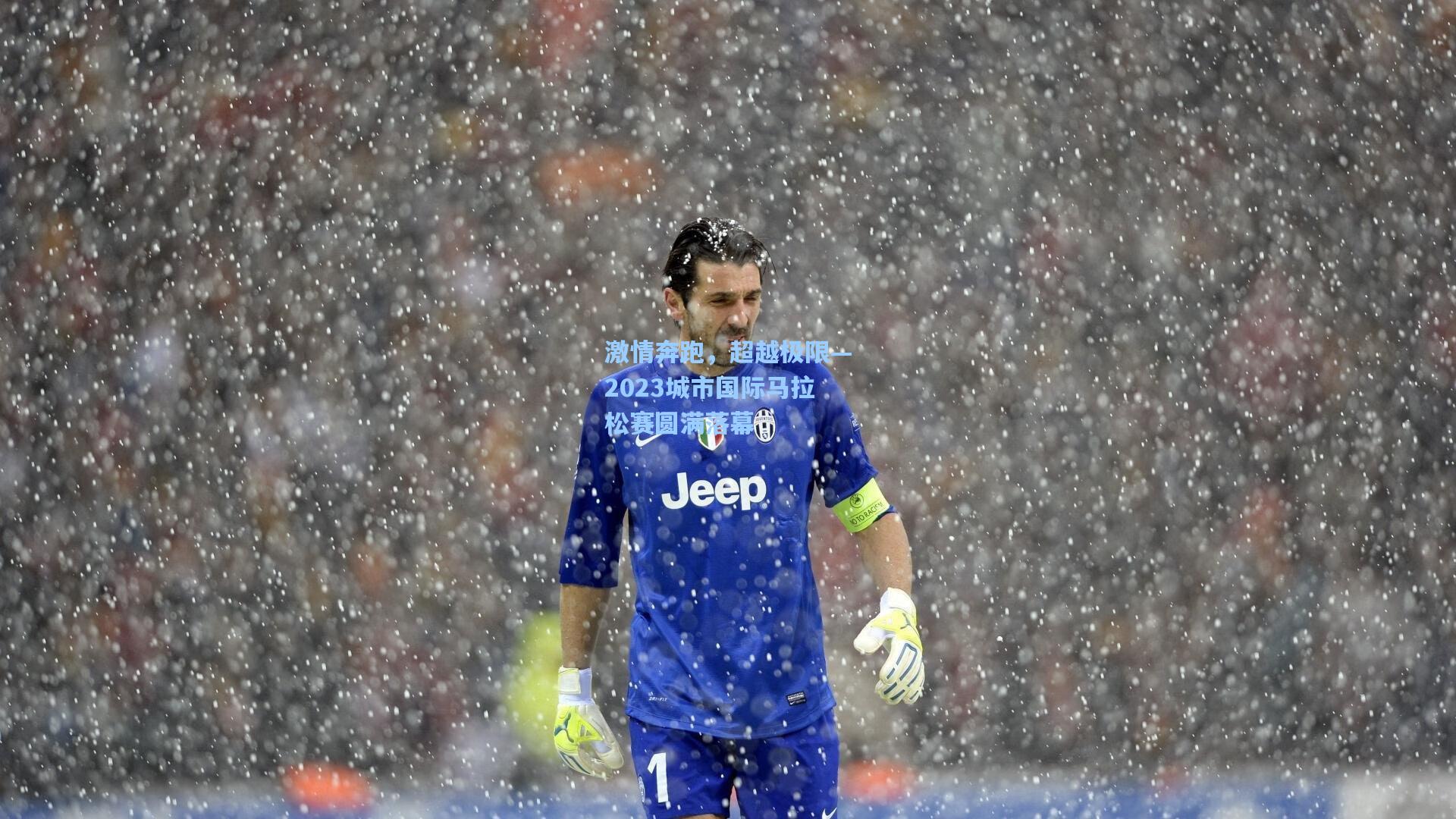 激情奔跑,超越极限—2023城市国际马拉松赛圆满落幕