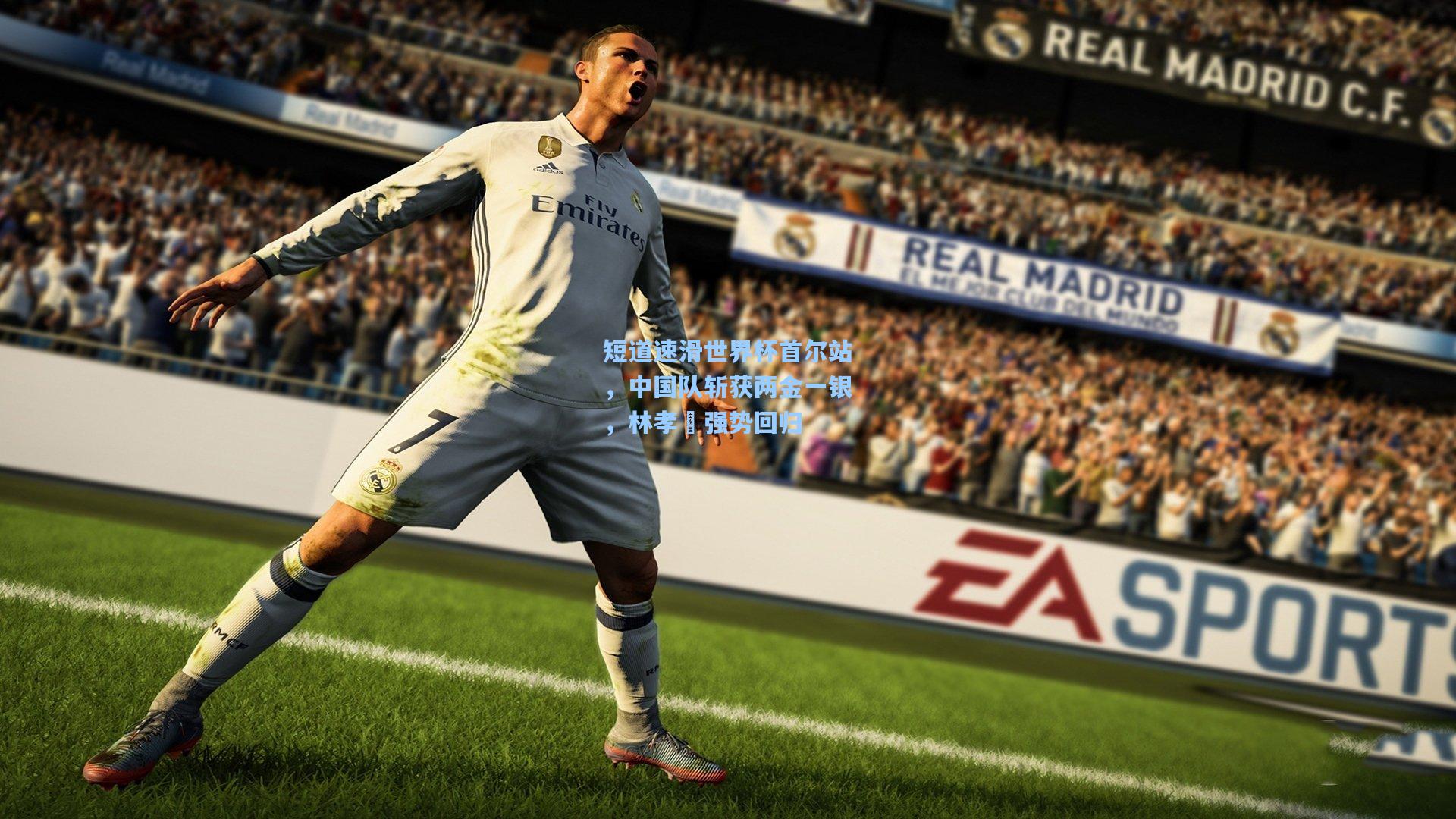 短道速滑世界杯首尔站，中国队斩获两金一银，林孝埈强势回归