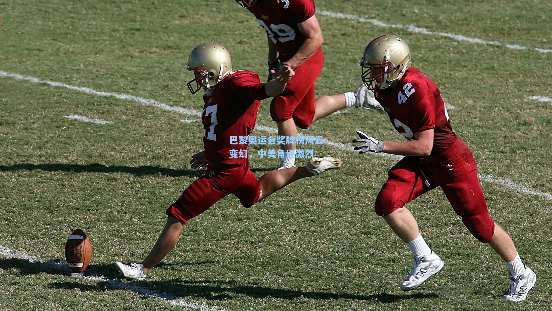 巴黎奥运会奖牌榜风云变幻，中美角逐激烈