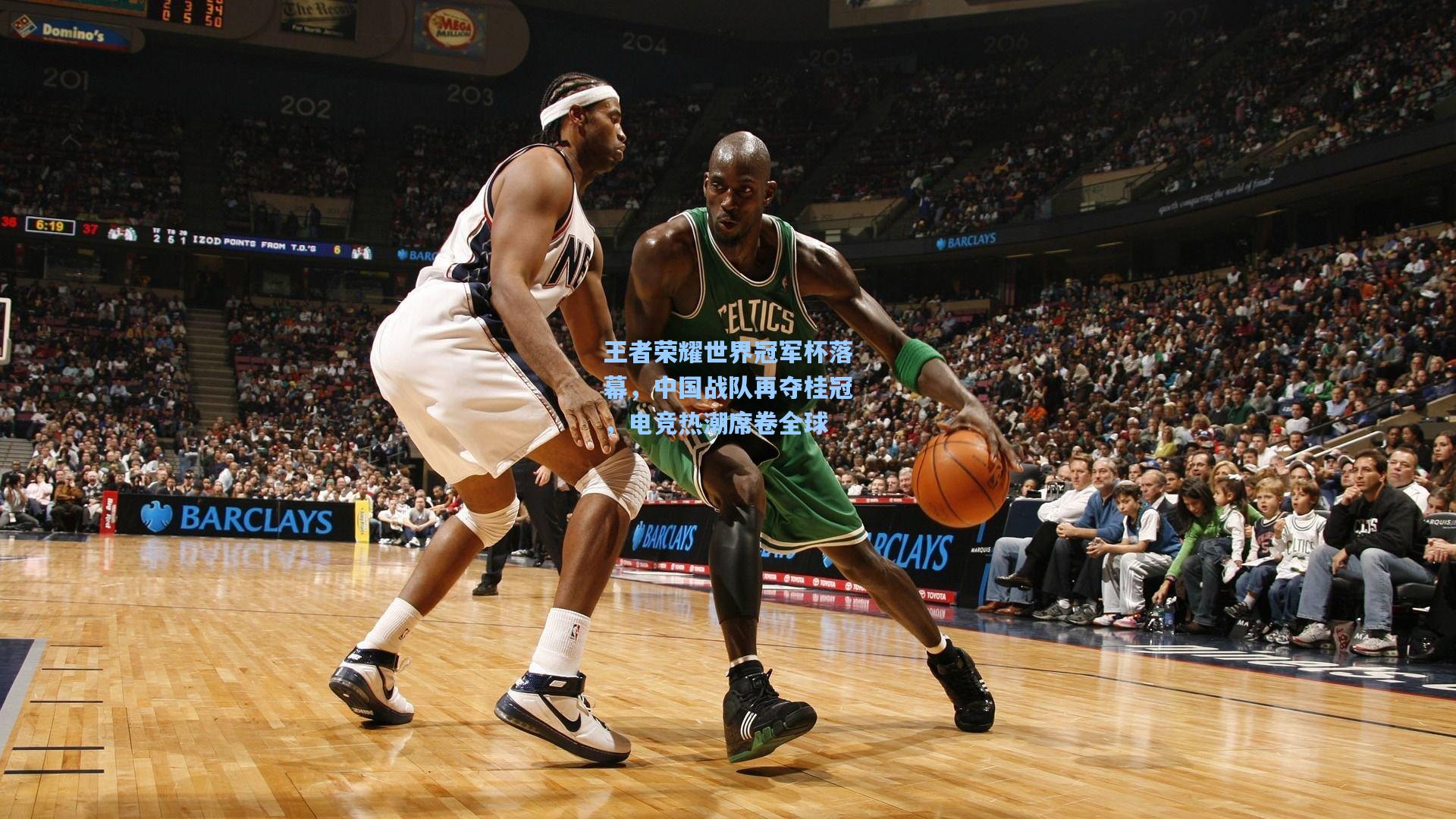 王者荣耀世界冠军杯落幕，中国战队再夺桂冠，电竞热潮席卷全球