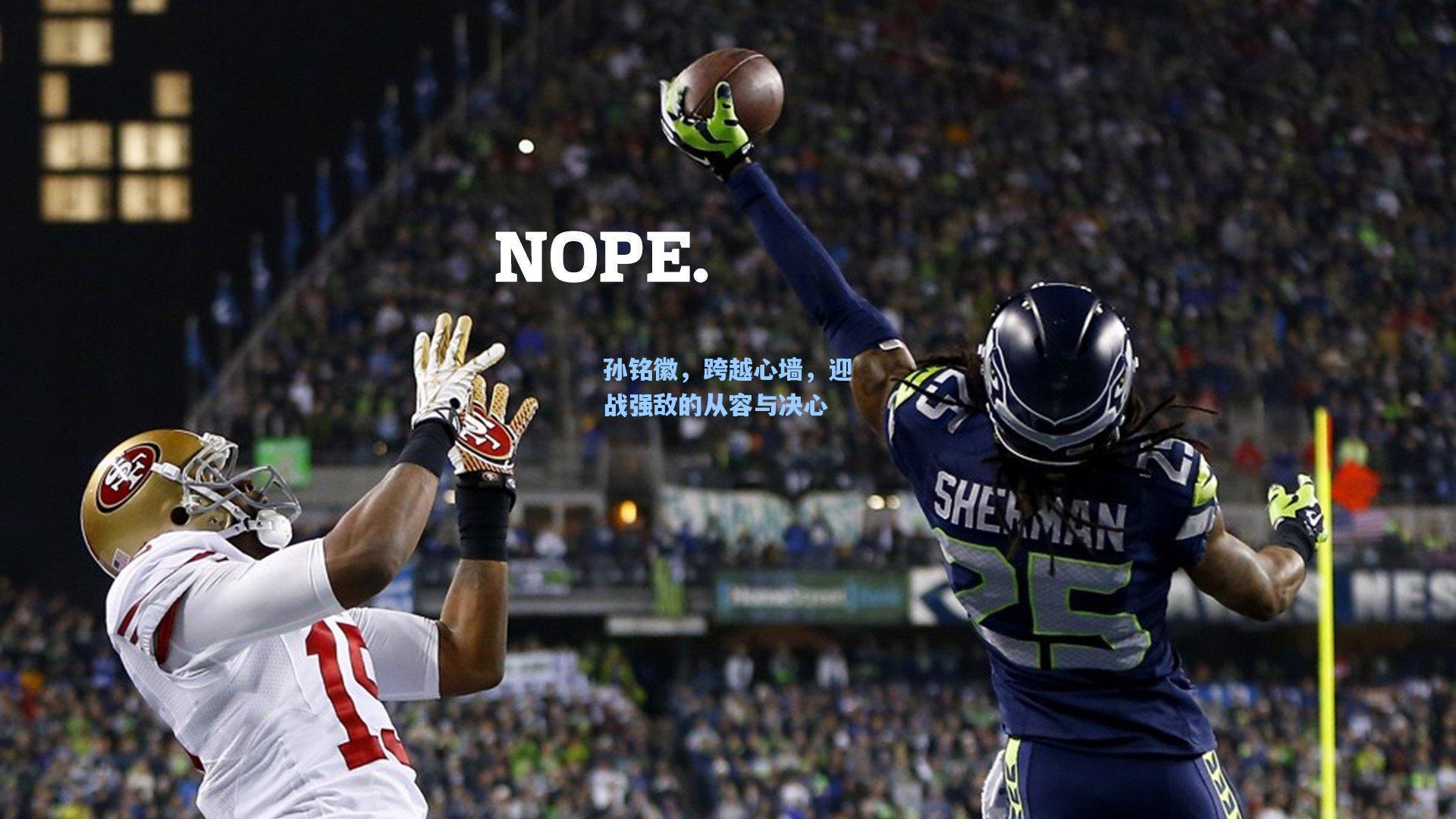 孙铭徽，跨越心墙，迎战强敌的从容与决心