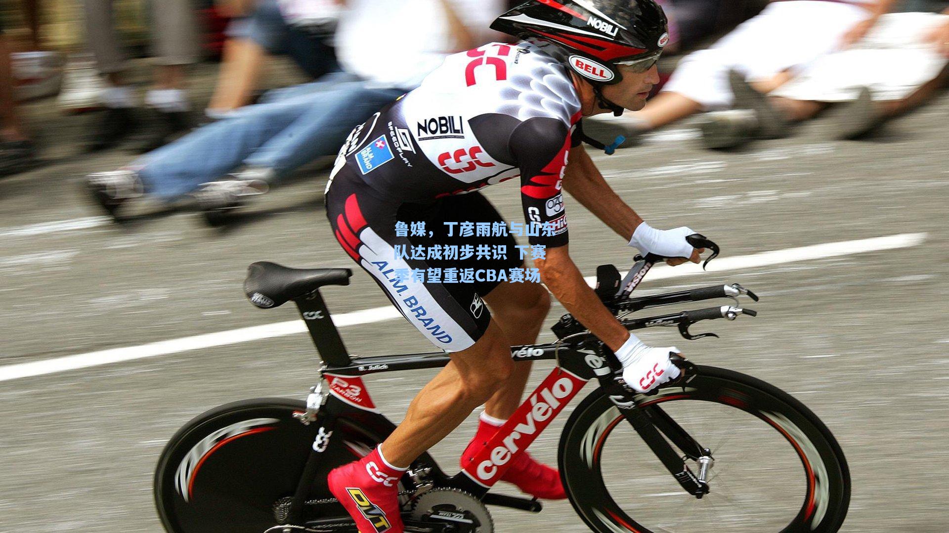 鲁媒，丁彦雨航与山东队达成初步共识 下赛季有望重返CBA赛场