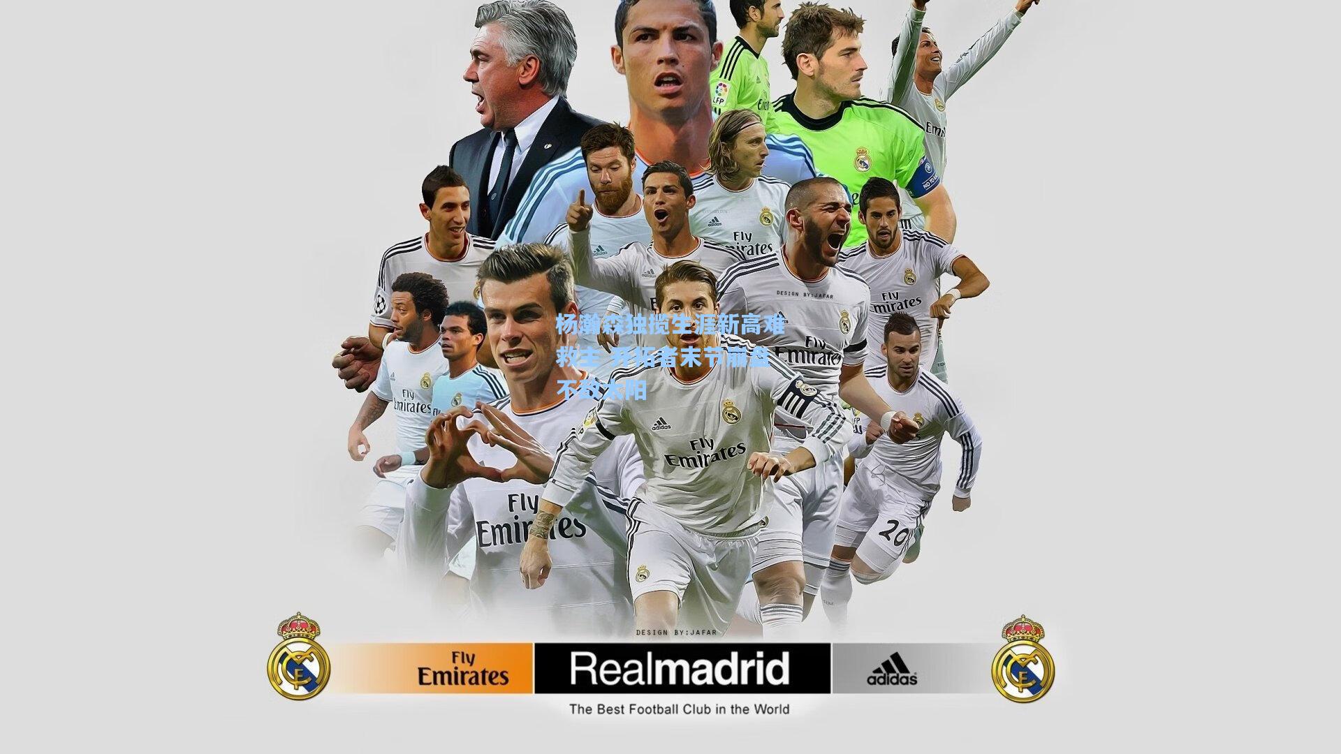 杨瀚森独揽生涯新高难救主 开拓者末节崩盘不敌太阳